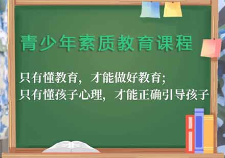 启德青少年素质教育课程